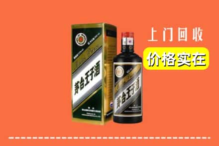 汝州市回收王子酒